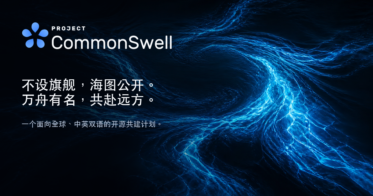 common-swell-og-zh.png